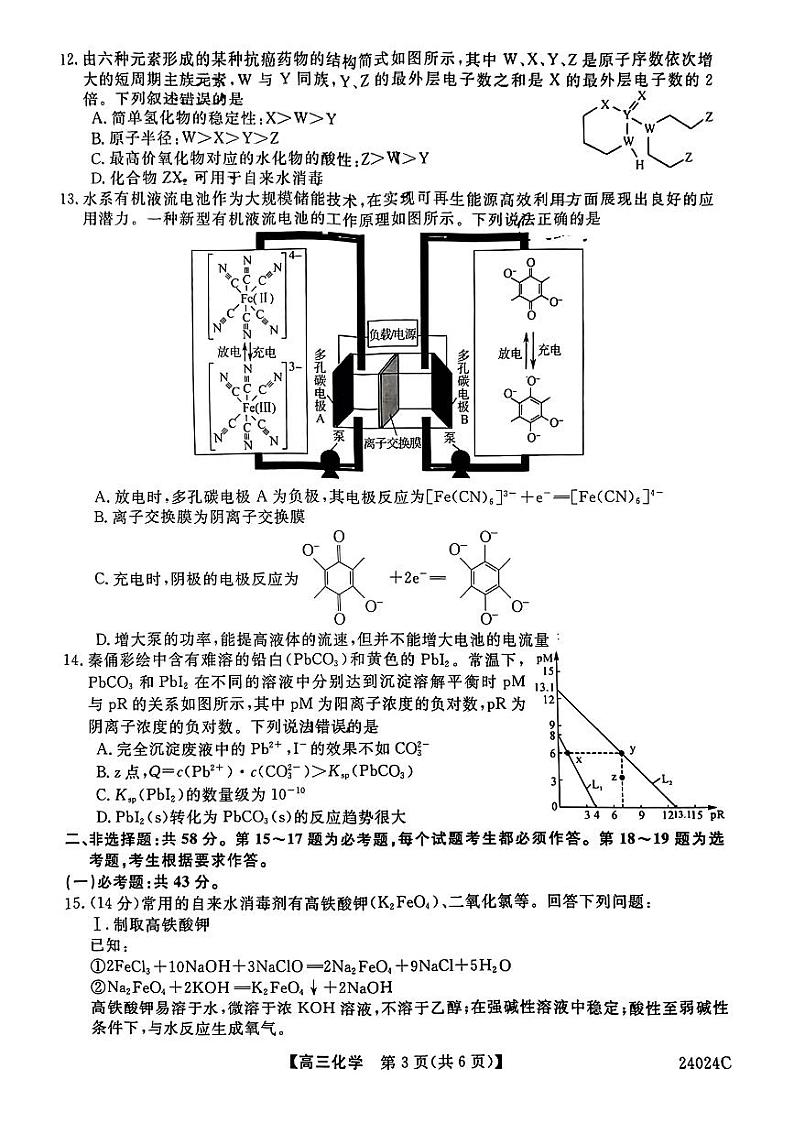 陕西省宝鸡教育联盟2024届高三上学期摸底考试化学试题03