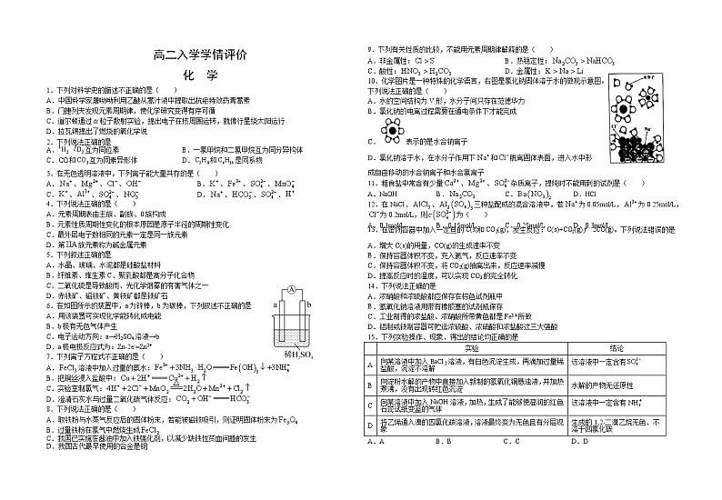 安徽省芜湖市第二中学2023-2024学年高二上学期入学学情评价化学试题01