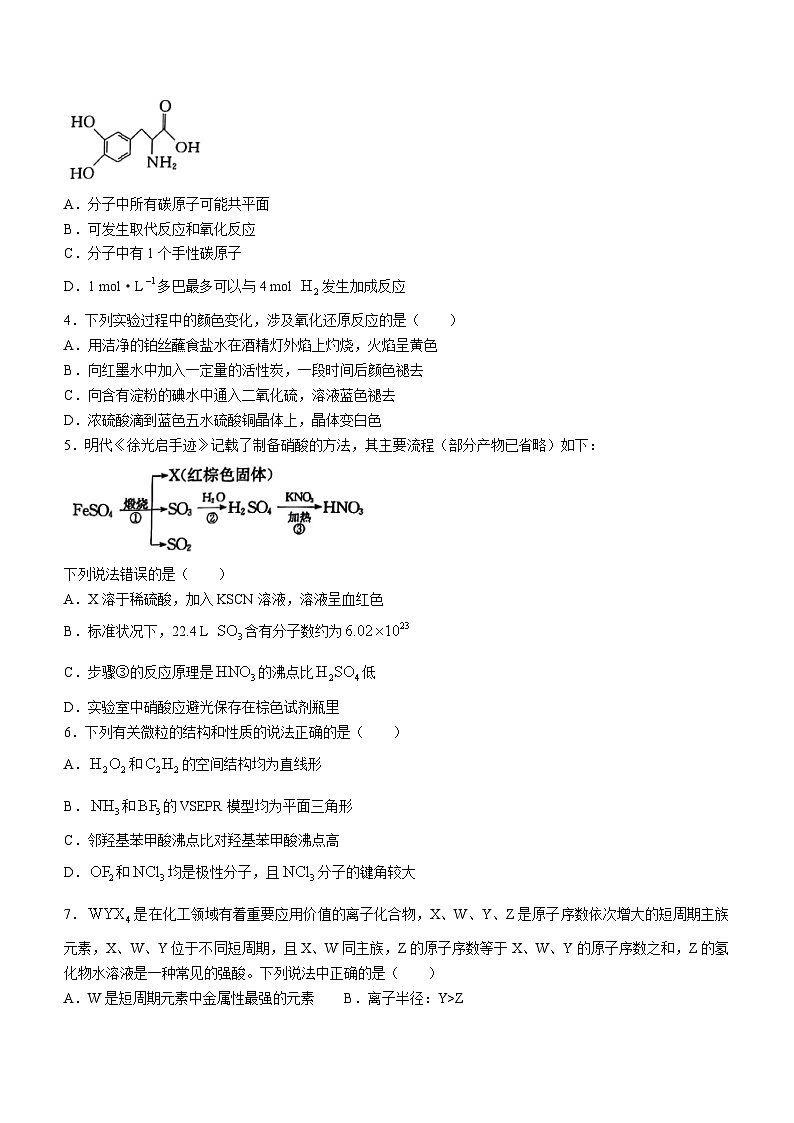 山西省大同市2023-2024学年高三上学期开学质量检测化学试题+第2页