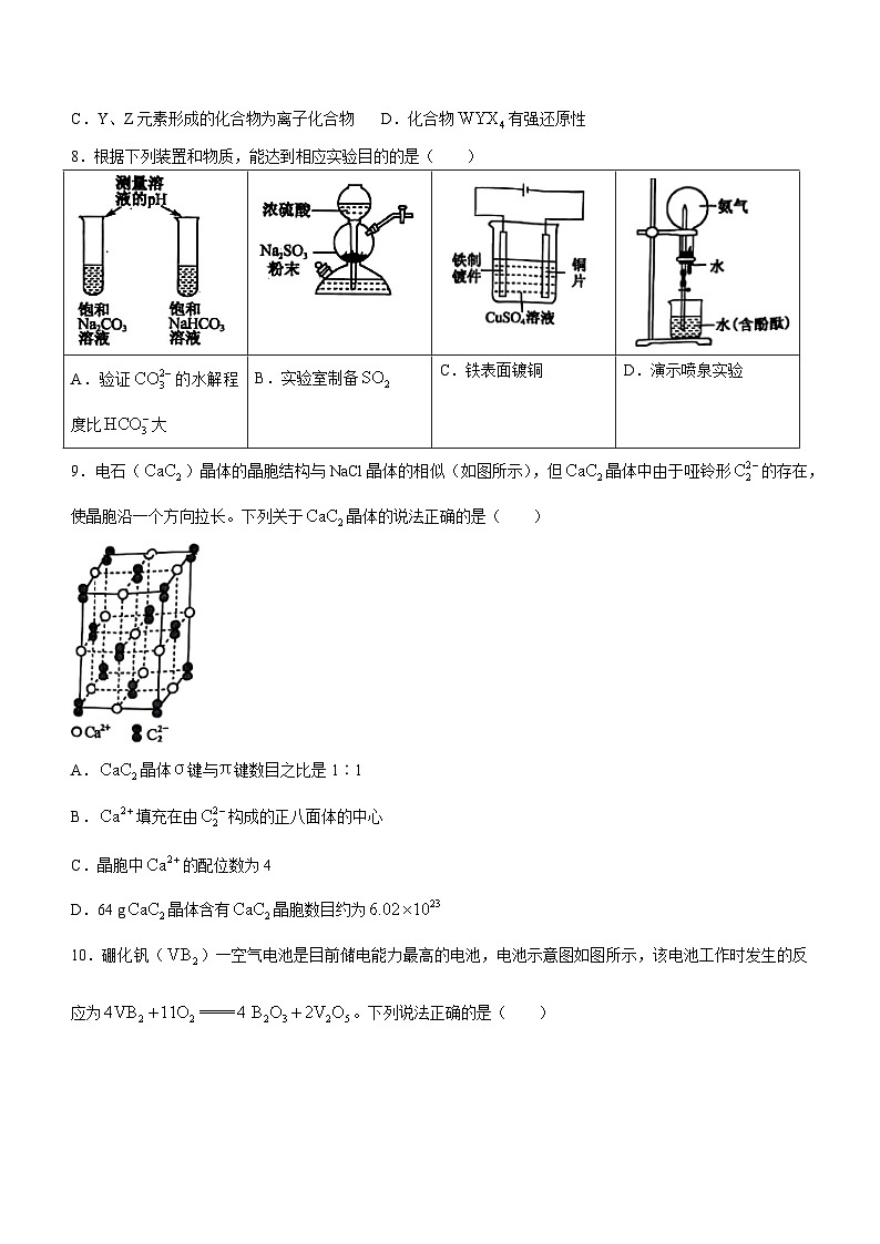 山西省大同市2023-2024学年高三上学期开学质量检测化学试题+第3页