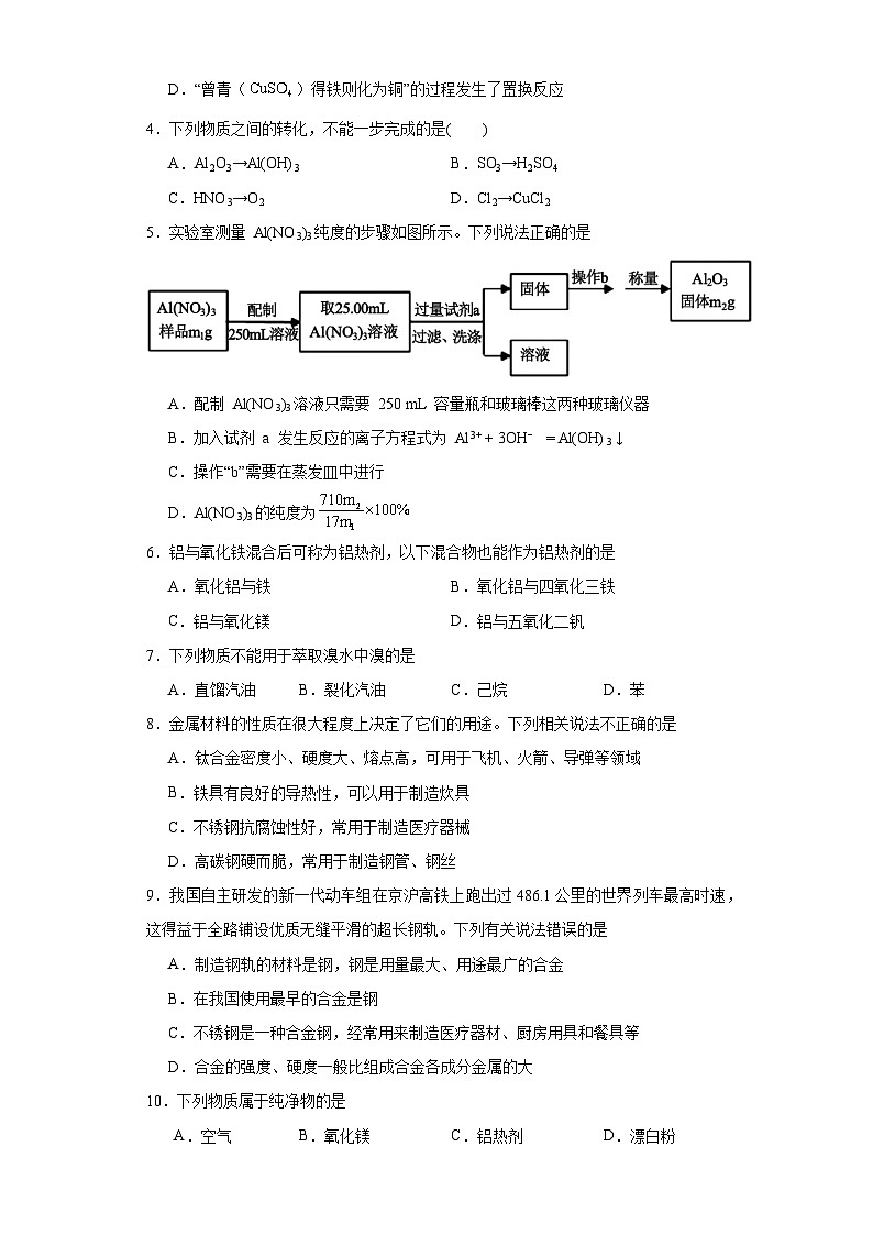 8.1自然资源的开发利用-人教版高中化学必修第二册第2页