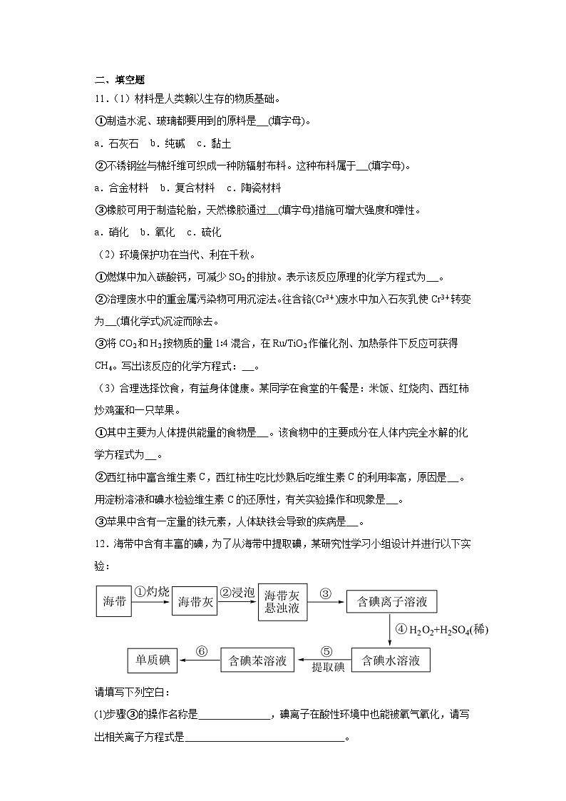 8.1自然资源的开发利用-人教版高中化学必修第二册第3页