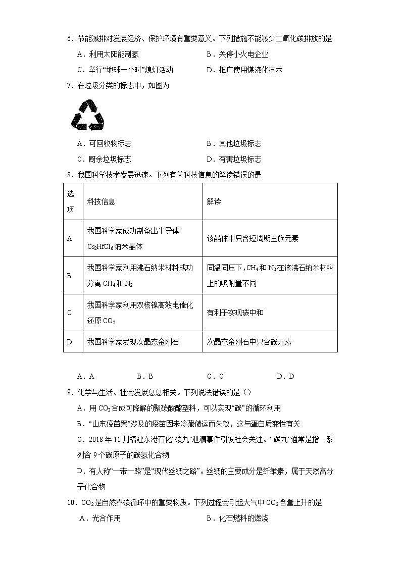 8.3环境保护与绿色化学同步练习-人教版高中化学必修第二册02