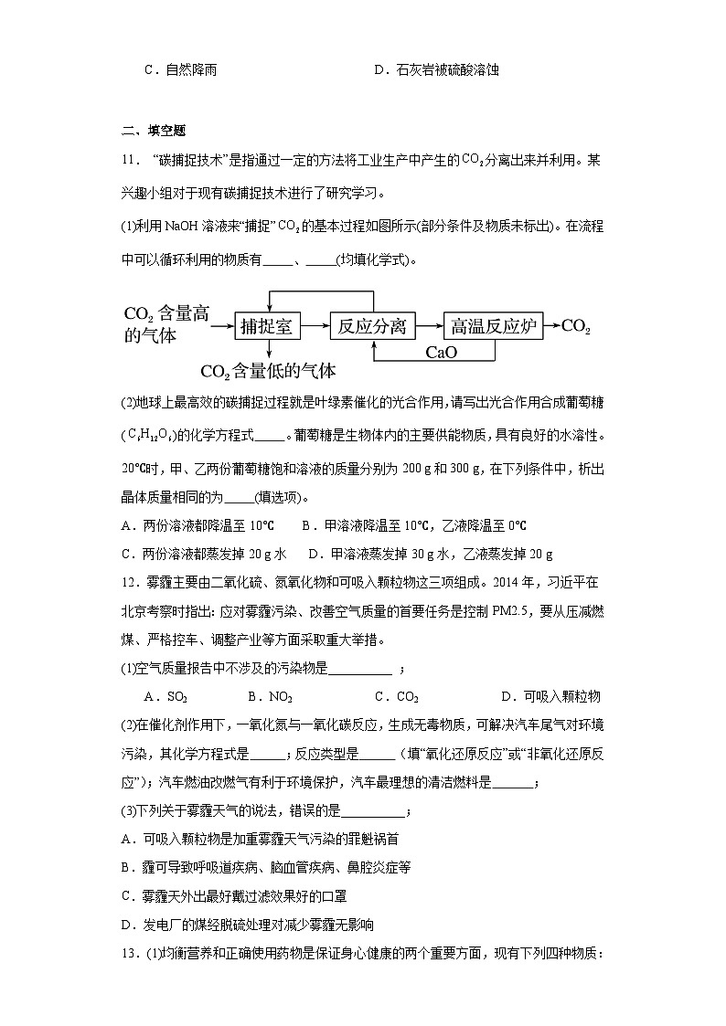 8.3环境保护与绿色化学同步练习-人教版高中化学必修第二册03