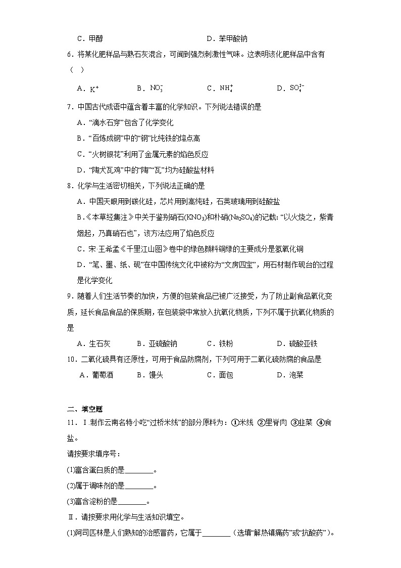 8.2化学品的合理使用同步练习-人教版高中化学必修第二册第2页