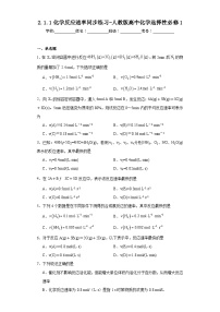 化学选择性必修1第一节 化学反应速率一课一练