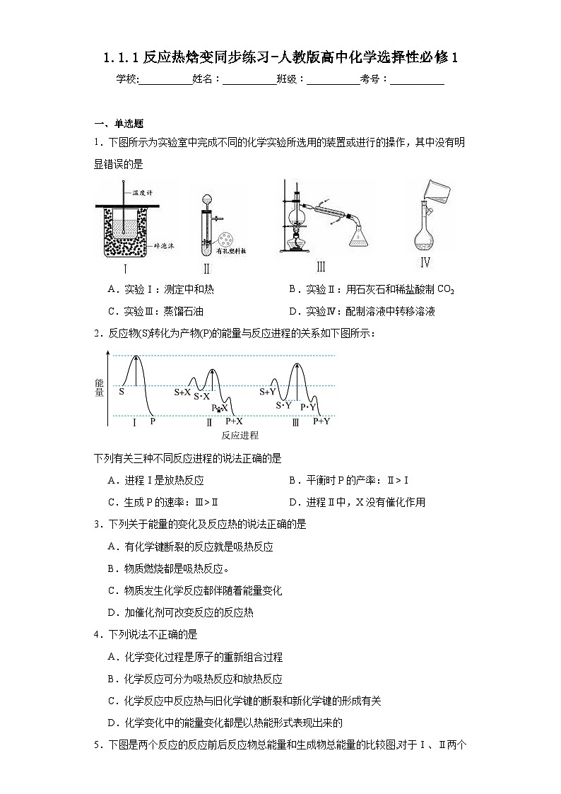 1.1.1反应热焓变同步练习-人教版高中化学选择性必修101