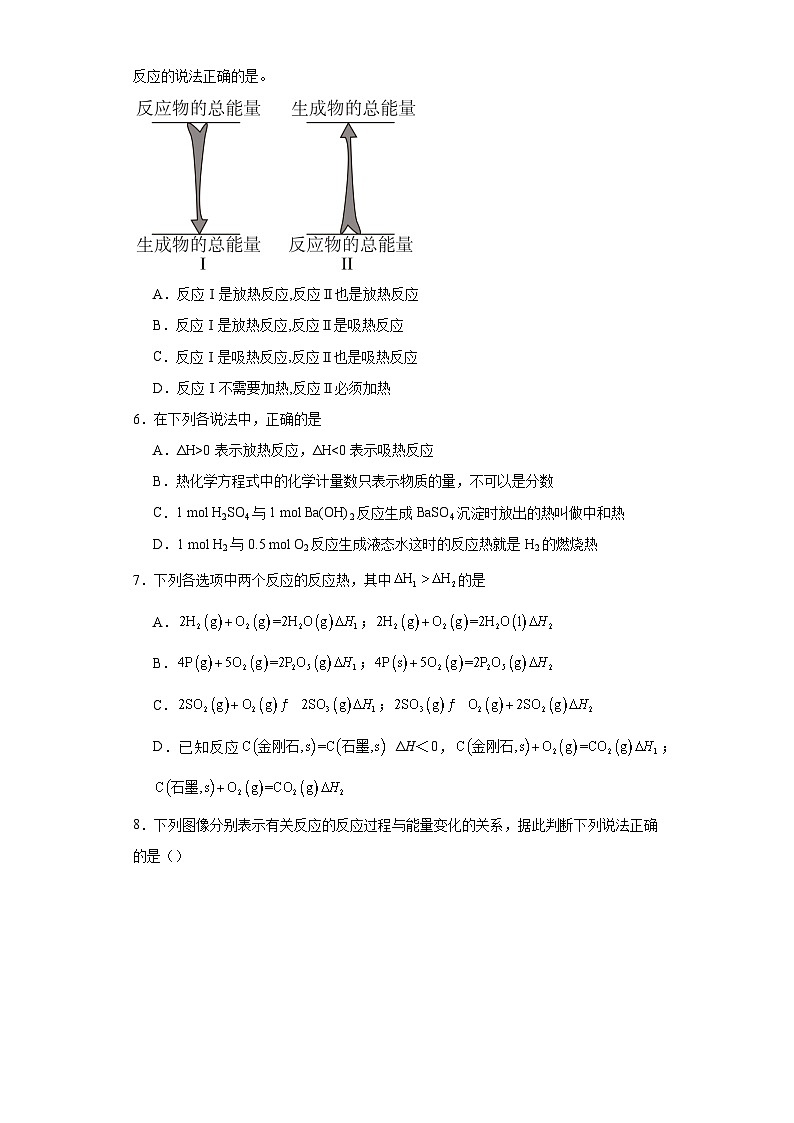 1.1.1反应热焓变同步练习-人教版高中化学选择性必修102