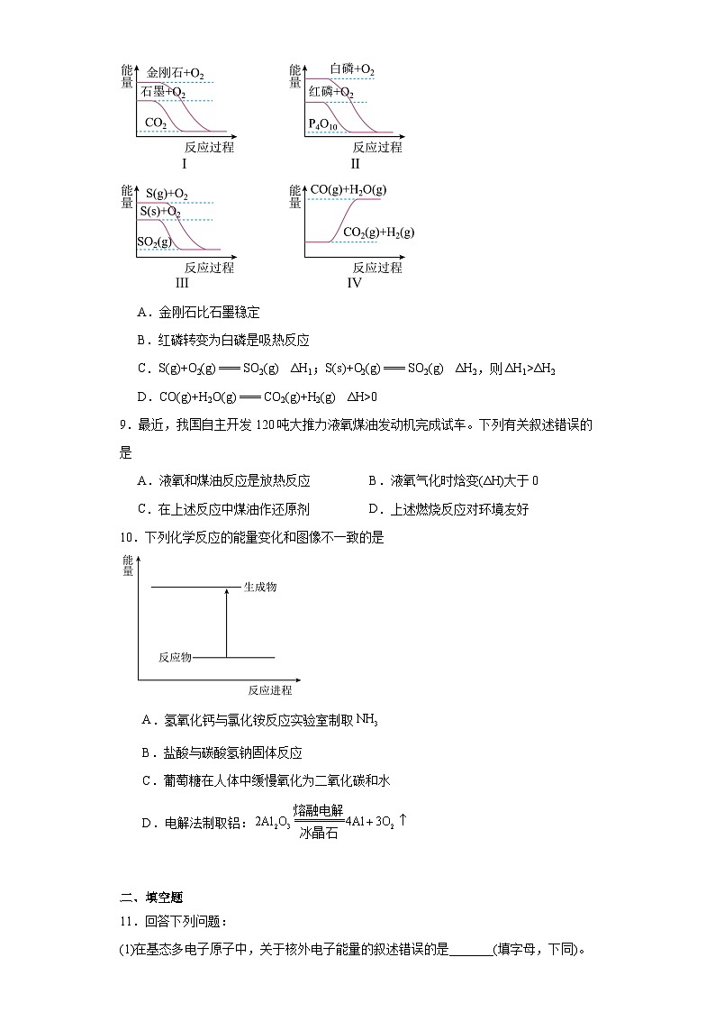 1.1.1反应热焓变同步练习-人教版高中化学选择性必修103