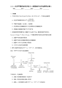 高中化学人教版 (2019)选择性必修1第二章 化学反应速率与化学平衡第二节 化学平衡当堂检测题