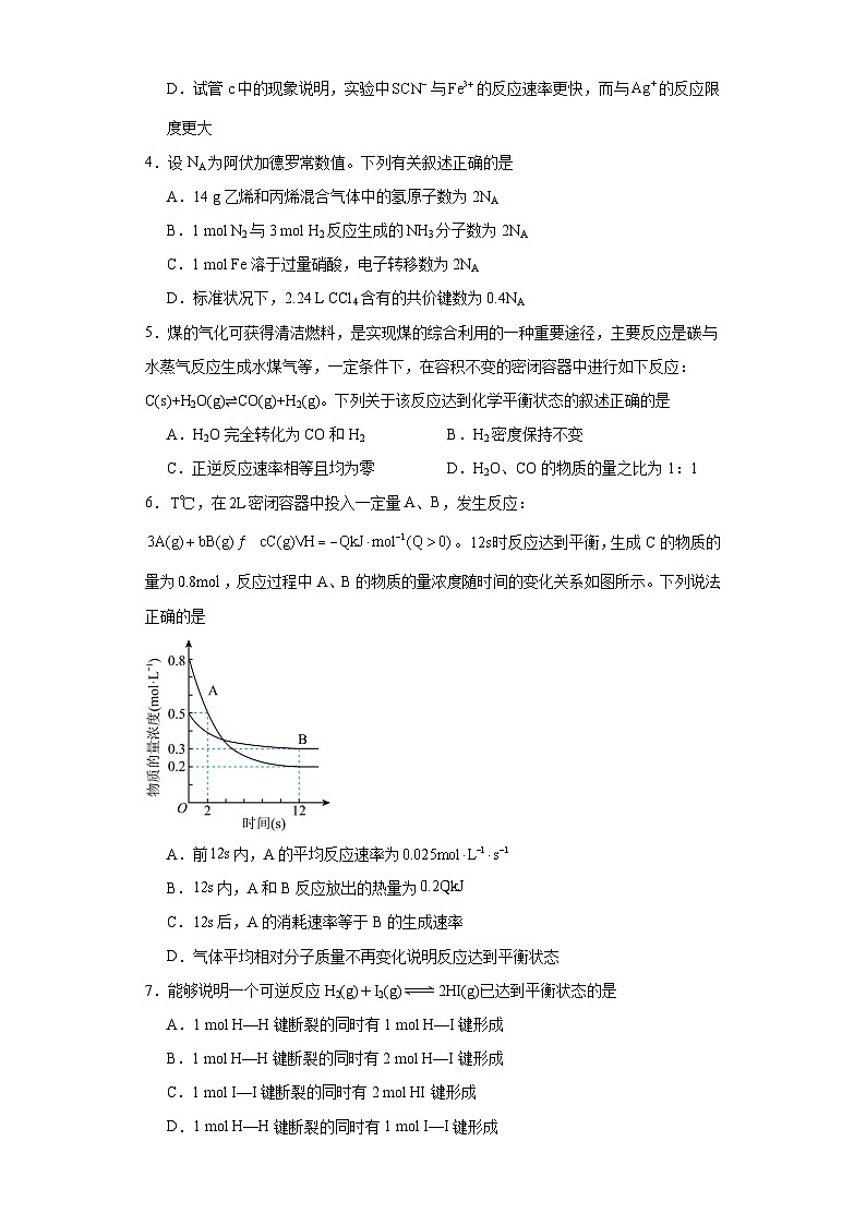 2.2.1化学平衡状态同步练习-人教版高中化学选择性必修102