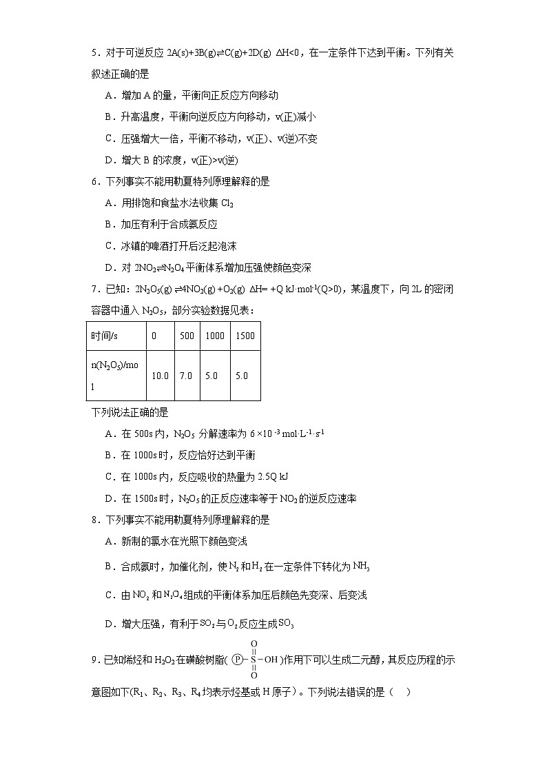 2.4化学反应的调控同步练习-人教版高中化学选择性必修1第2页