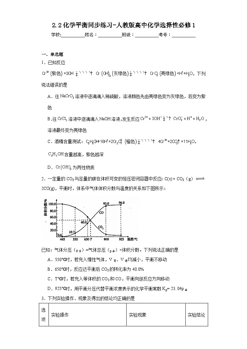 2.2化学平衡同步练习-人教版高中化学选择性必修1第1页