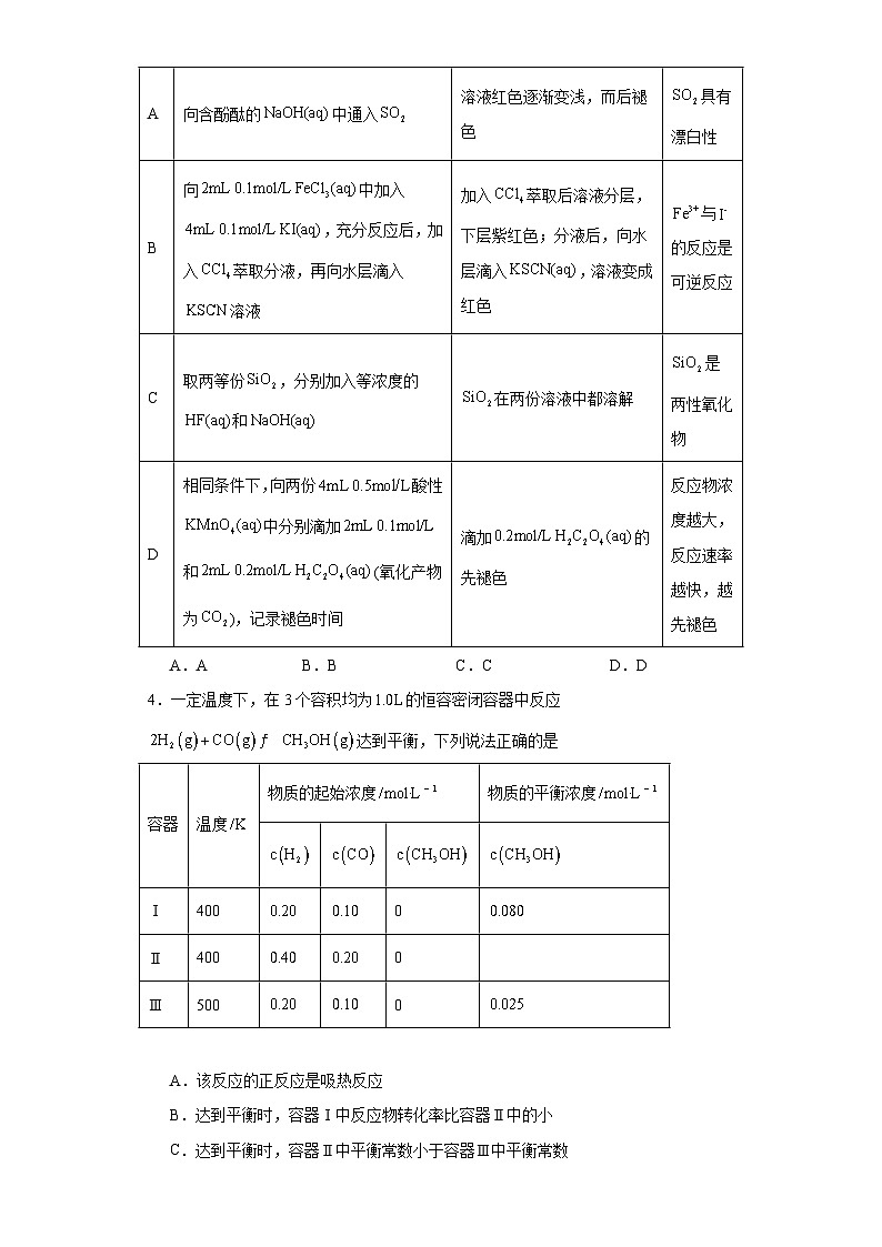 2.2化学平衡同步练习-人教版高中化学选择性必修1第2页