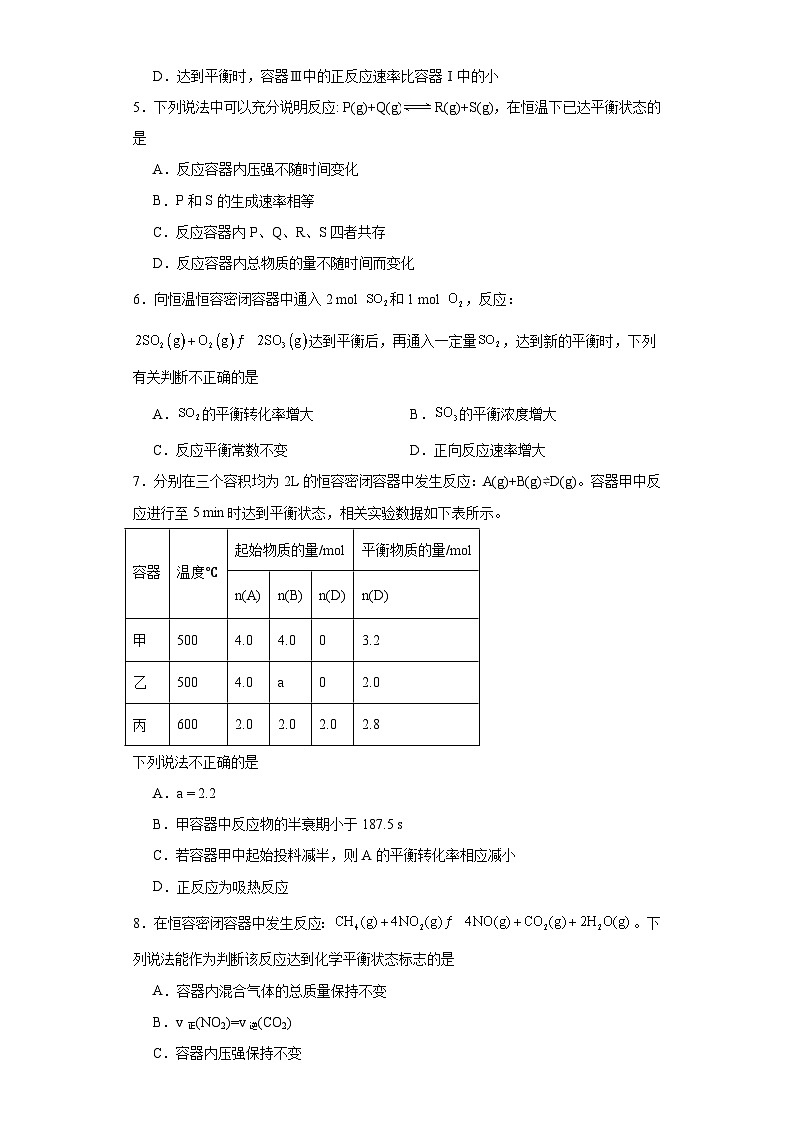2.2化学平衡同步练习-人教版高中化学选择性必修1第3页
