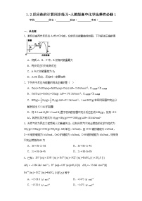 化学选择性必修1第二节 反应热的计算练习题