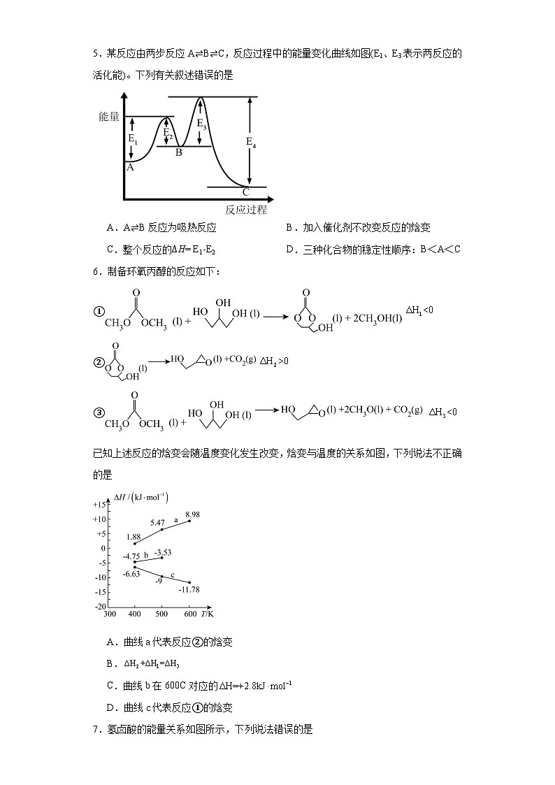 1.2反应热的计算同步练习-人教版高中化学选择性必修1第2页
