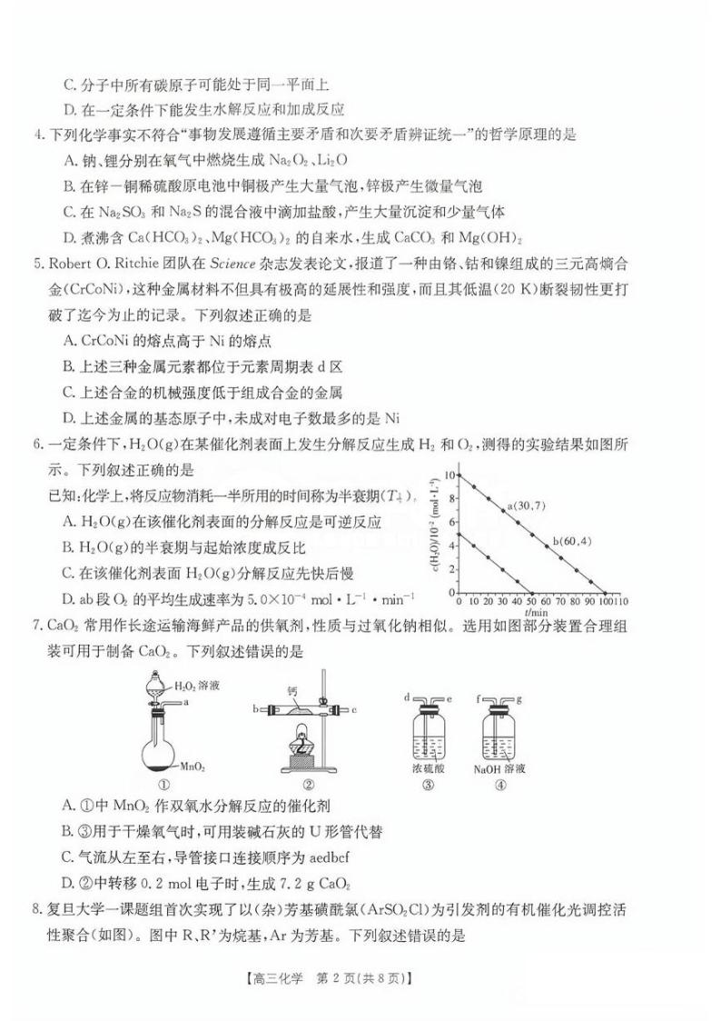 湖南省2023-2024学年高三上学期百校8月联考化学试题02