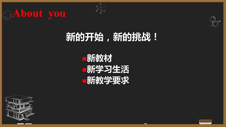 2023-2024学年开学第一课（课件）-高一化学必修一（人教版2019 必修第一册）03