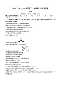 辽宁省鞍山市2023-2024学年高三上学期第一次质量监测化学试题（Word版含答案）