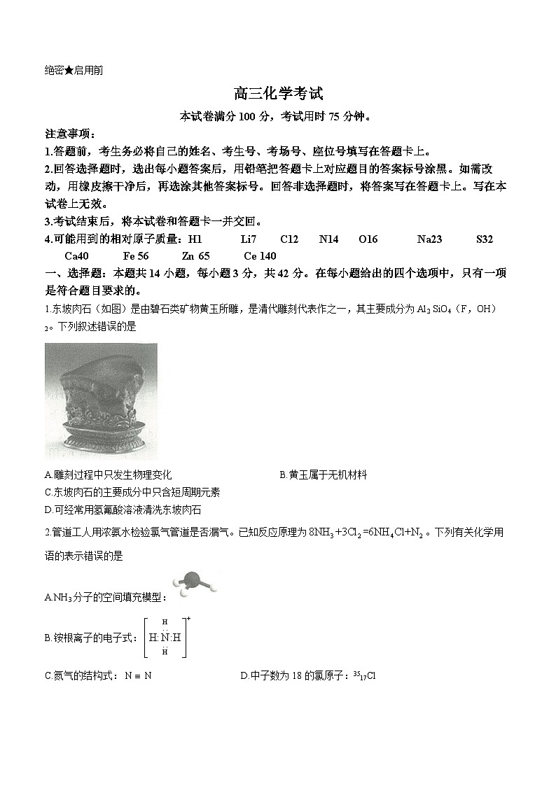 河北省保定市部分高中2023-2024学年高三上学期开学考试化学试题第1页