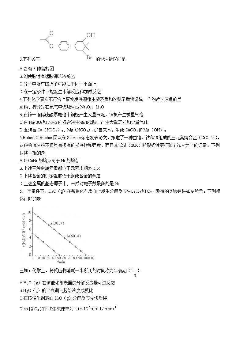 河北省保定市部分高中2023-2024学年高三上学期开学考试化学试题第2页
