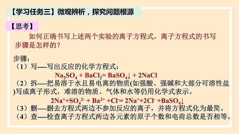 人教版高中化学必修一课件 1.2.2 离子反应08