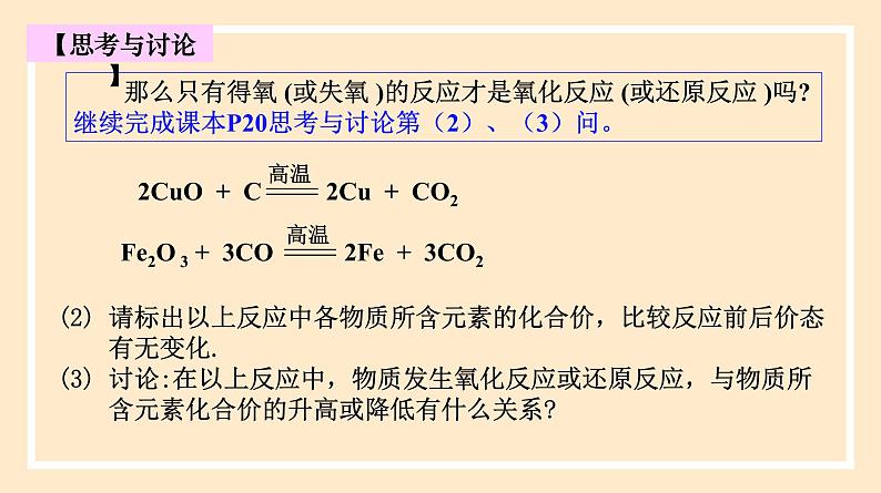 人教版高中化学必修一课件 1.3.1 氧化还原反应第5页