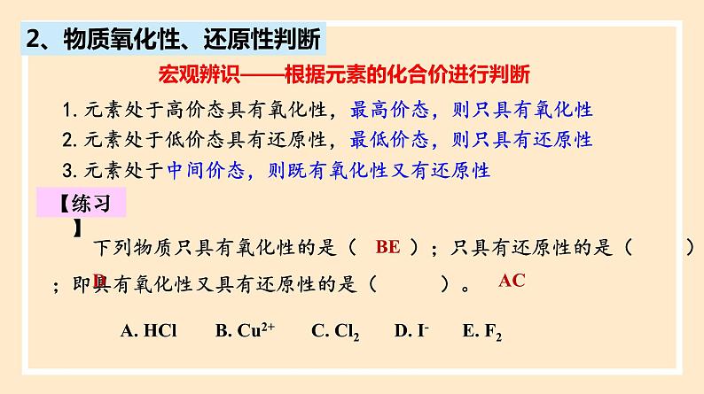 人教版高中化学必修一课件 1.3.3 氧化还原反应的应用第7页