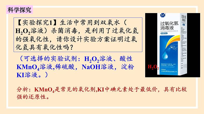 人教版高中化学必修一课件 1.3.3 氧化还原反应的应用第8页