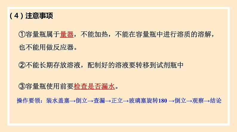 人教版高中化学必修一课件 2.3.4 配制一定物质的量浓度的溶液第6页