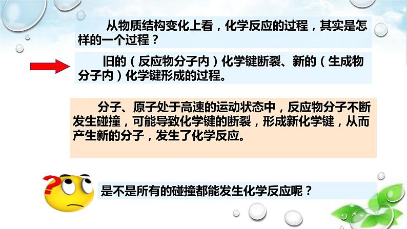 开学第一课 高二化学 第一课 走进化学反应原理（人教版2019 选择性必修一）课件PPT08