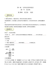 高中化学人教版 (2019)选择性必修1第一节 反应热精品同步训练题