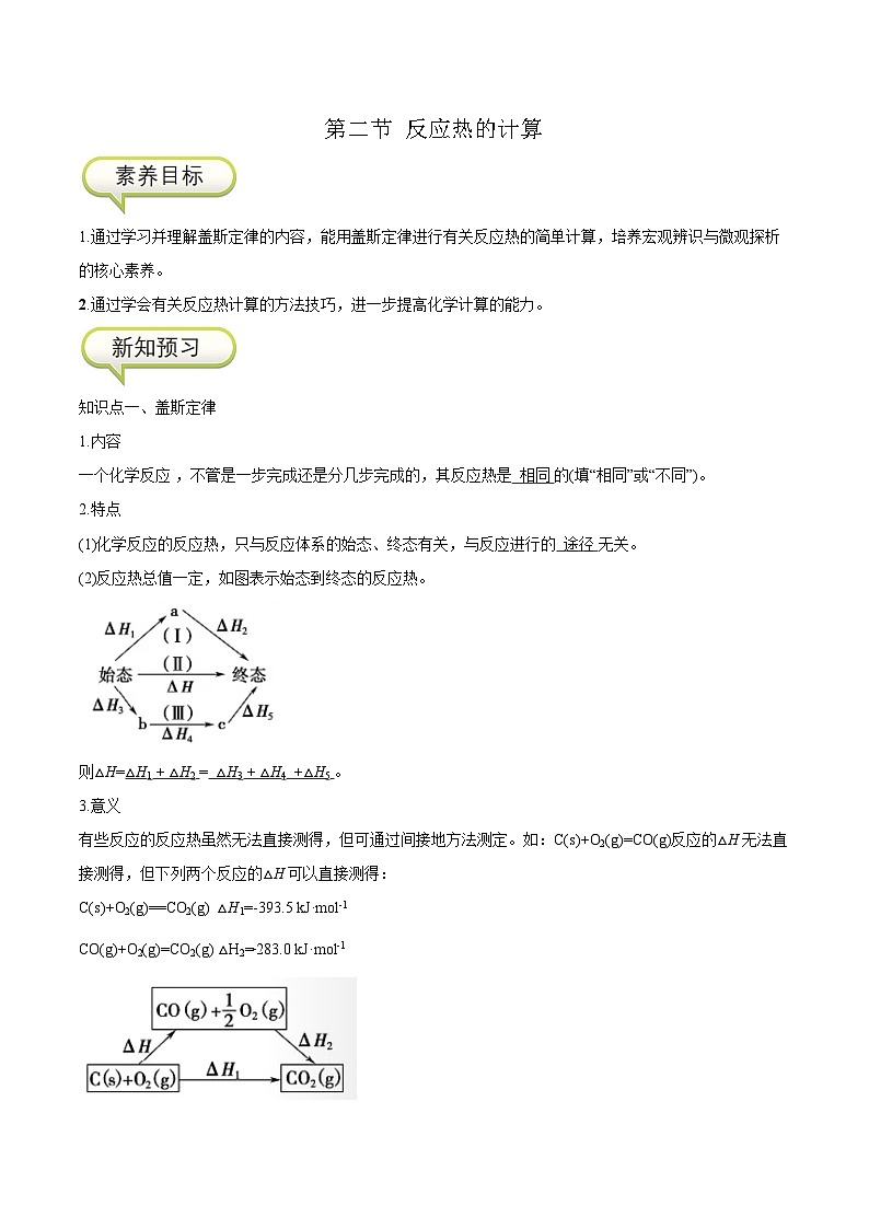 1.2 反应热的计算-高二化学同步精品讲义+分层练习（人教版选择性必修1）01