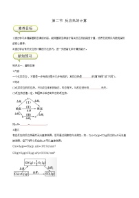 人教版 (2019)选择性必修1第二节 反应热的计算精品练习