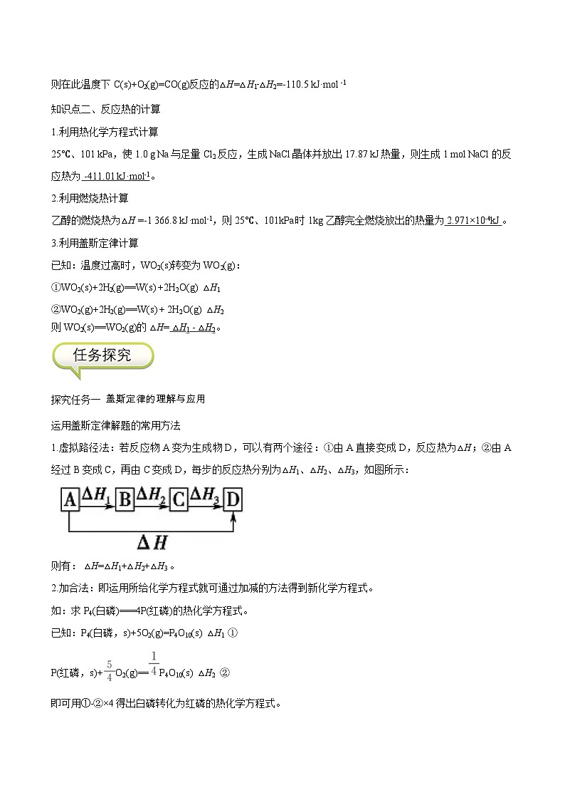 1.2 反应热的计算-高二化学同步精品讲义+分层练习（人教版选择性必修1）02