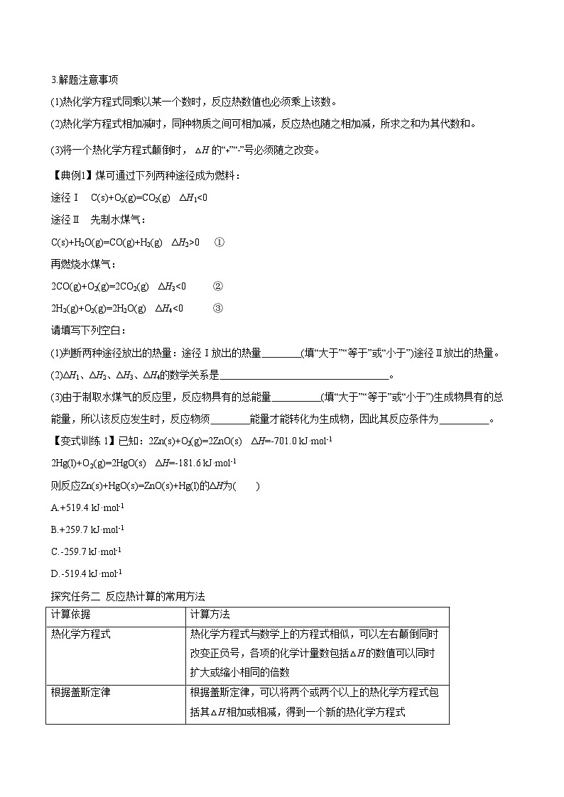 1.2 反应热的计算-高二化学同步精品讲义+分层练习（人教版选择性必修1）03