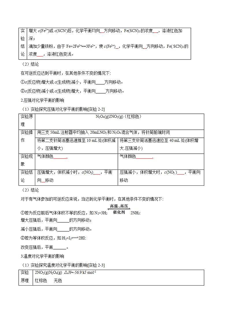 2.2.3  影响化学平衡的因素-高二化学同步精品讲义+分层练习（人教版选择性必修1）02