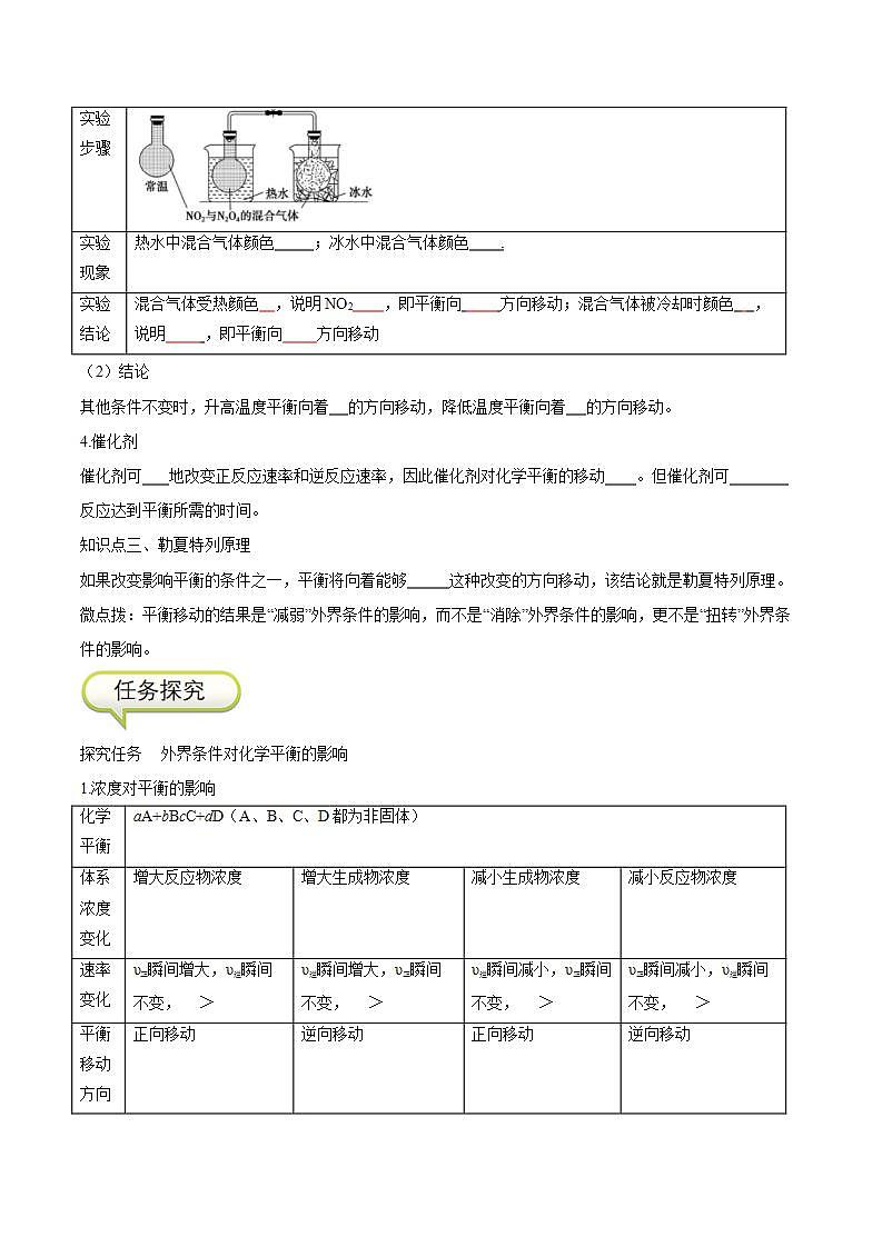 2.2.3  影响化学平衡的因素-高二化学同步精品讲义+分层练习（人教版选择性必修1）03