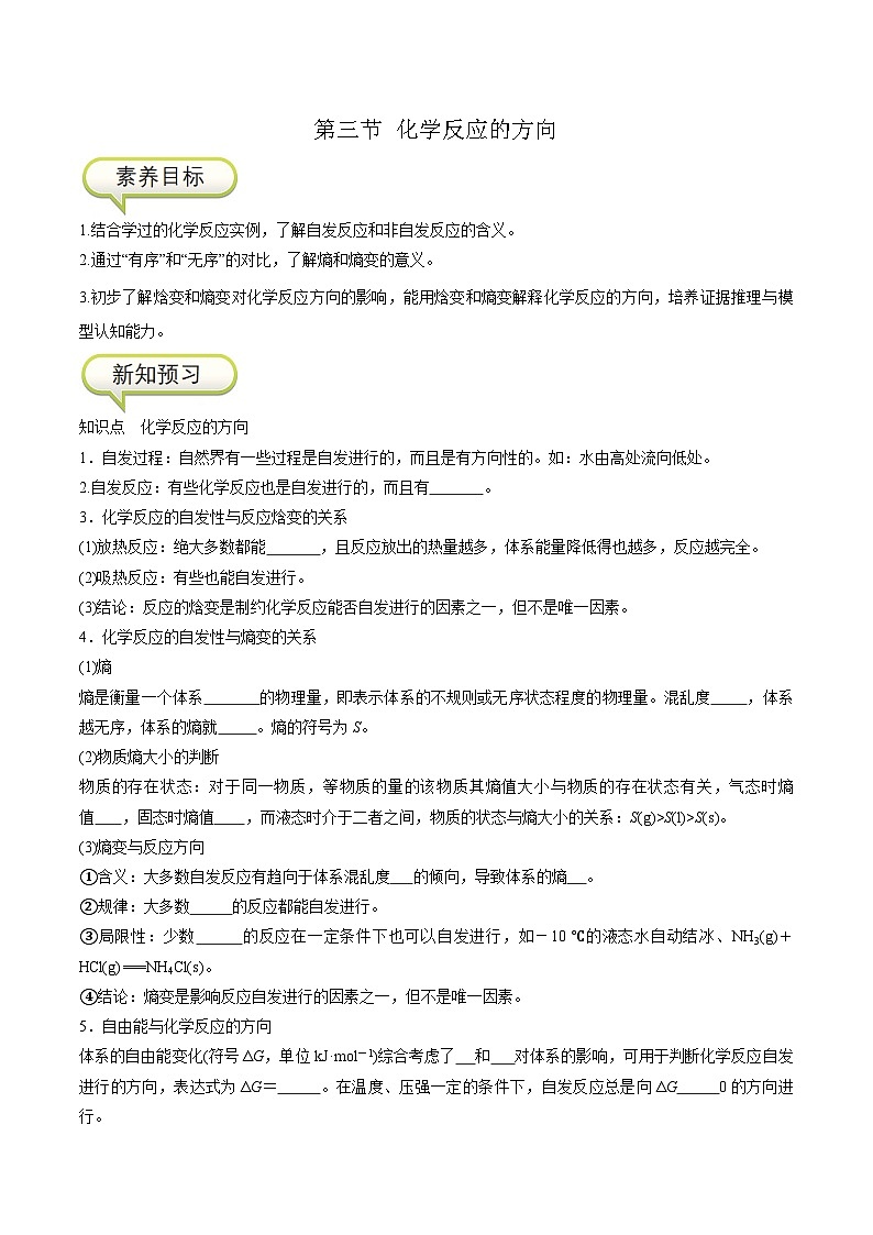 2.3  化学反应的方向-高二化学同步精品讲义+分层练习（人教版选择性必修1）（解析版）第1页