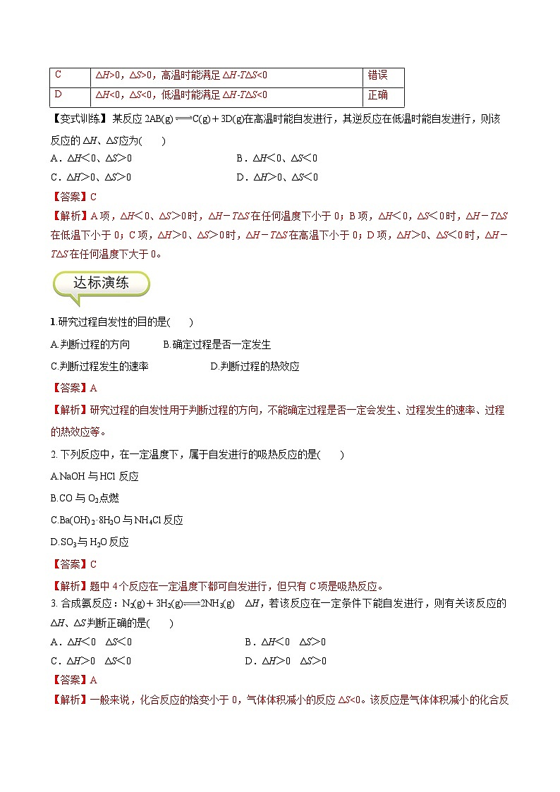 2.3  化学反应的方向-高二化学同步精品讲义+分层练习（人教版选择性必修1）（解析版）第3页