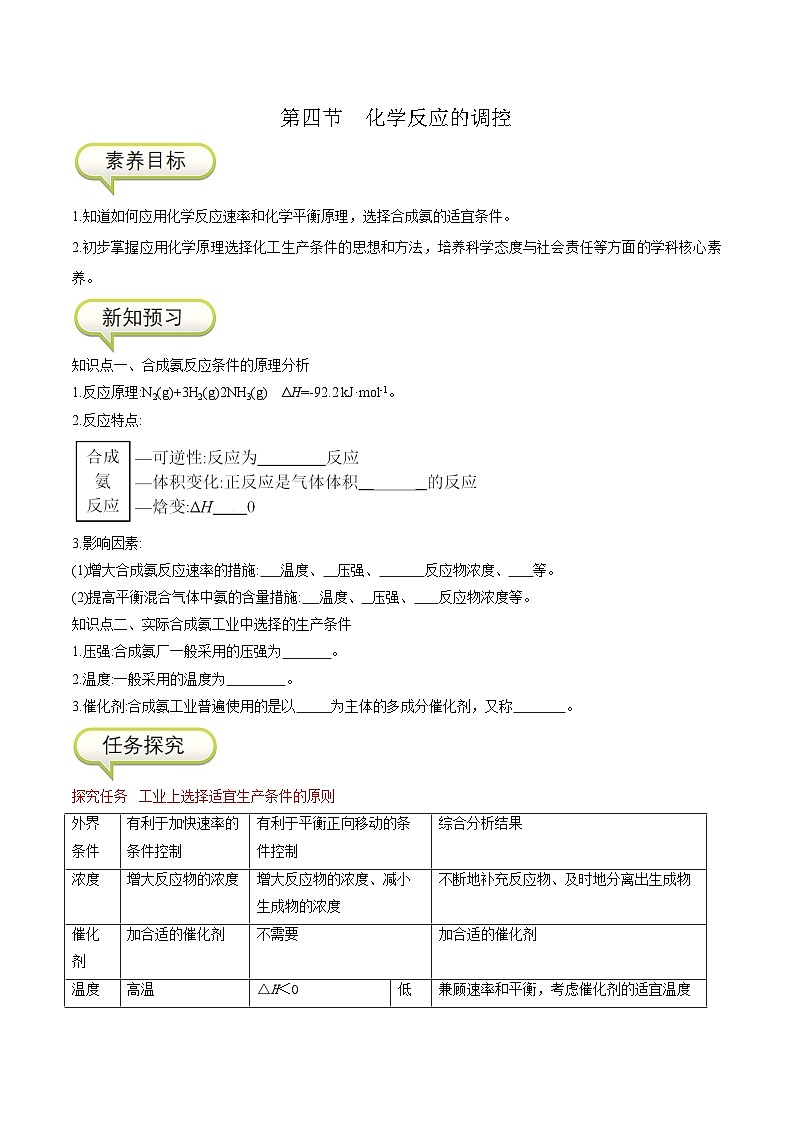 2.4  化学反应的调控-高二化学同步精品讲义+分层练习（人教版选择性必修1）01