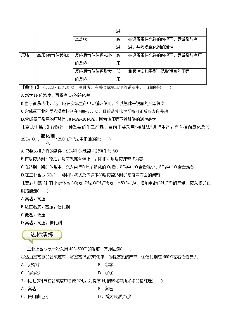 2.4  化学反应的调控-高二化学同步精品讲义+分层练习（人教版选择性必修1）02