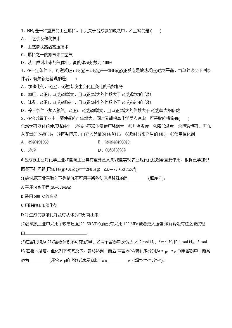 2.4  化学反应的调控-高二化学同步精品讲义+分层练习（人教版选择性必修1）03