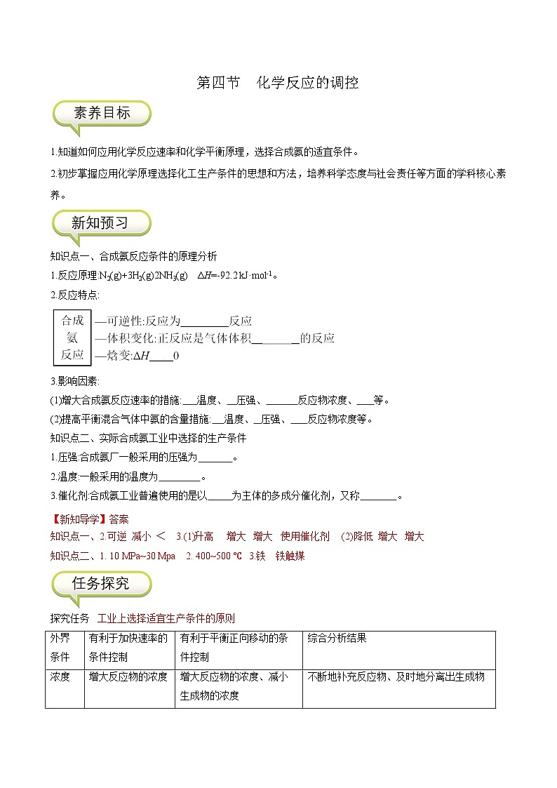 2.4  化学反应的调控-高二化学同步精品讲义+分层练习（人教版选择性必修1）01
