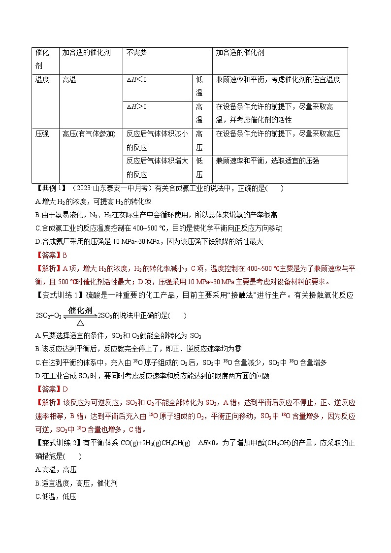 2.4  化学反应的调控-高二化学同步精品讲义+分层练习（人教版选择性必修1）02