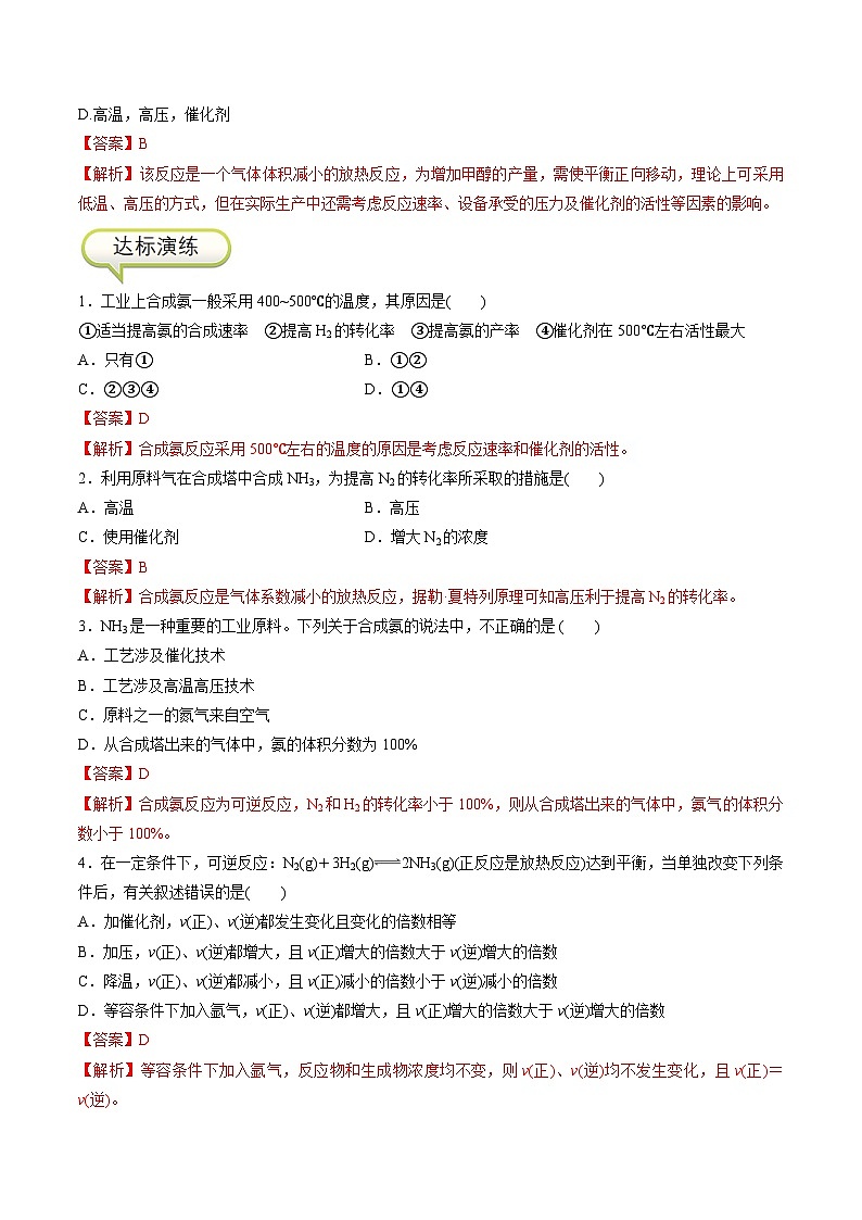 2.4  化学反应的调控-高二化学同步精品讲义+分层练习（人教版选择性必修1）03