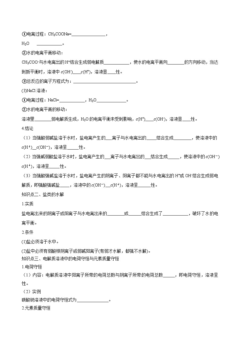 3.3.1 盐类的水解-高二化学同步精品讲义+分层练习（人教版选择性必修1）02