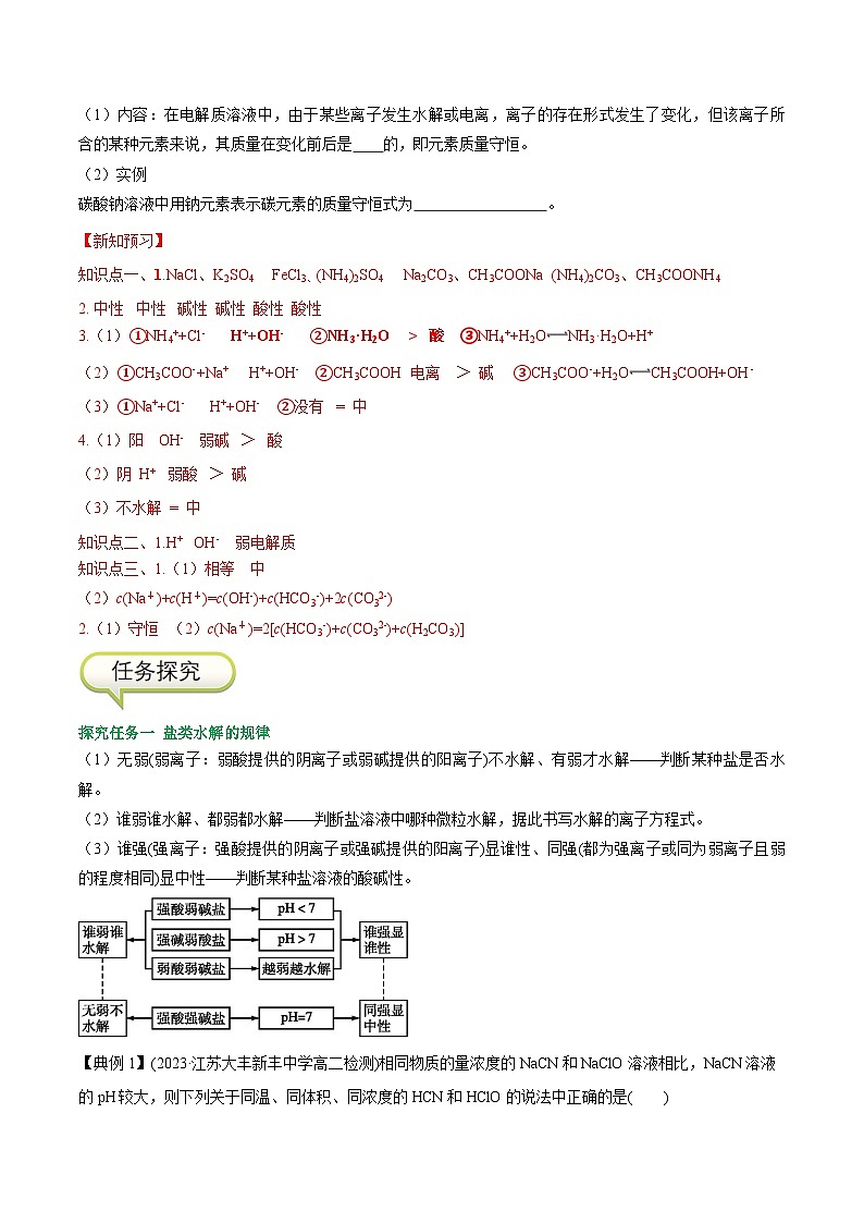 3.3.1 盐类的水解-高二化学同步精品讲义+分层练习（人教版选择性必修1）03