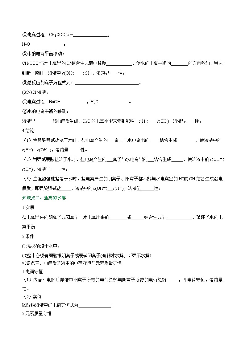 3.3.1 盐类的水解-高二化学同步精品讲义+分层练习（人教版选择性必修1）02